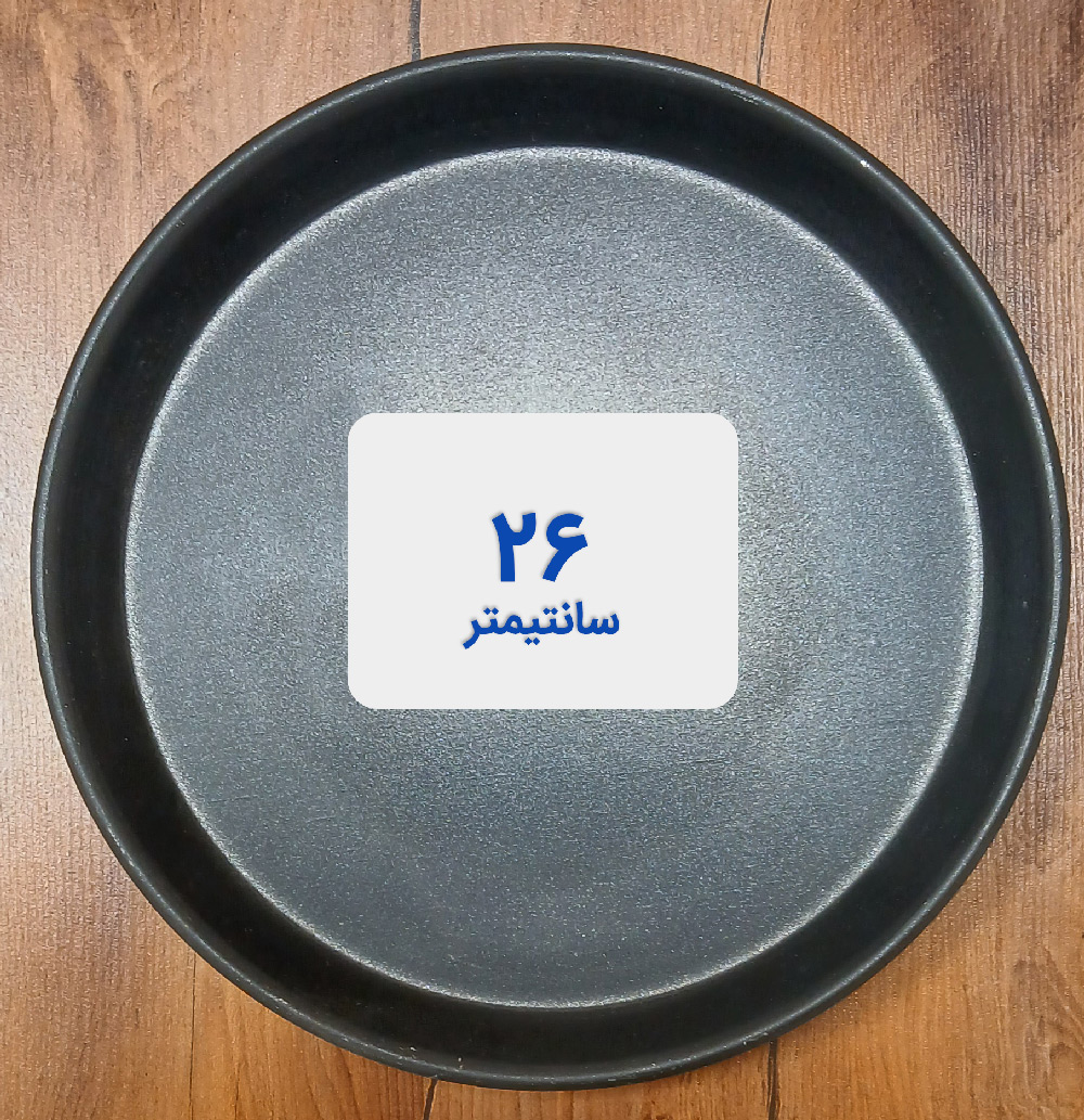 ظرف پیتزا 26 سانتی