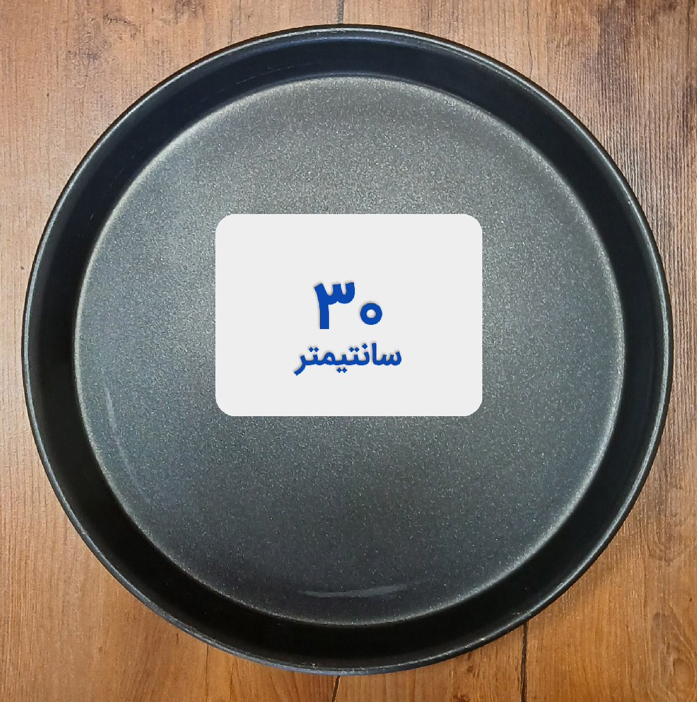 ظرف پیتزا 30 سانتی